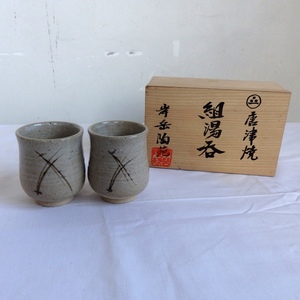 唐津焼 岸岳陶苑 組湯呑 煎茶器 茶道具 未使用 長期保管品 共箱