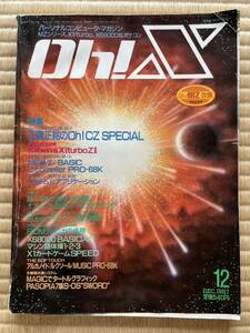 ◎雑誌 Oh!MZ 1987年 12月号 オー！エムゼット 日本ソフトバンク