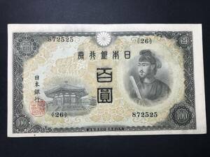 不換紙幣 2次100円札 百圓札 旧紙幣 希少 No.872525