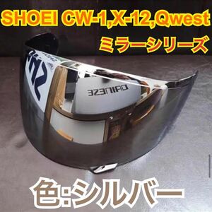 希少ショウエイ(SHOEI) CW-1.X-12.Qwest.XR1100.Z6ミラーシールド(シルバー )新品未使用　全国送料均一