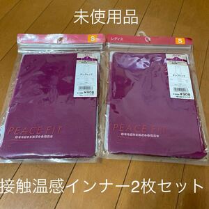 未使用品　女性用 婦人用 インナーウエア TOPVALU 下着 タンクトップ　サイズS 接触温感インナー　保温　吸放湿性　静電気防止