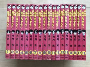 8274 みんなあげちゃう1-18巻　弓月光