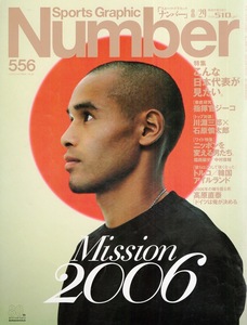 雑誌Sports Graphic Number 556(2002.8/29号)◆こんな日本代表が見たい。◆指揮官ジーコ/表紙＆特集：高原直泰/福西崇史/中村俊輔/高橋陽一