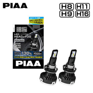 PIAA LEH142 フォグライト用 ワイドビーム LEDバルブ H8 6000K 純白色 4000lm スカイライン V36系 H22.1～H26.1 セダン 純正D2S/H8