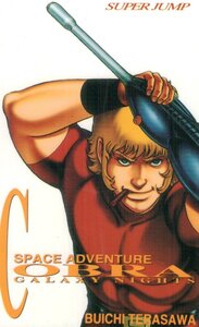 ★コブラSPACE ADVENTURE　寺沢武一　スーパージャンプ★テレカ５０度数未使用vh_220