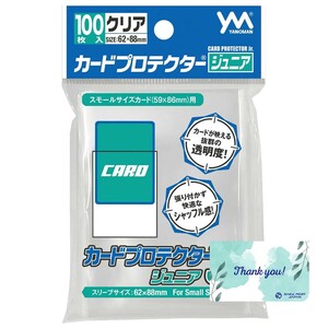 やのまん カードプロテクター Jr. ジュニア 100枚入 88×62mm (スモールサイズカード:59×86mm) スリーブ RPJセット 95-078