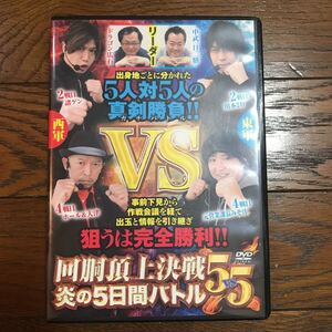 ★中古 スレ傷あり 動作確認ナシ DVD パチスロ必勝ガイドDVD 回胴頂上決戦5vs5 炎の5日間バトル ガイドワークス パチスロガイド ★