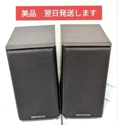 【美品】KENWOOD LS-XK330 ハイレゾ対応ブックシェルフスピーカー