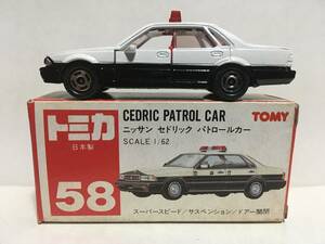 トミカ No.58 ニッサン セドリック パトロールカー 日本製