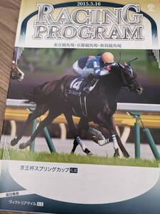 [JRAレーシングプログラム]2015.5.16 京王杯スプリングC(ヴィクトリアマイル前日)