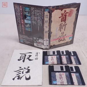 動作保証品 MSX2 3.5インチFD 秘録 首斬り館 逐電屋 藤兵衛 ビッツー BIT2 箱説付【10