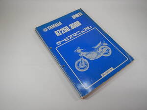 RZ250R (29L) / 350R (29K) サービスマニュアル 原本-K