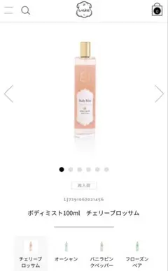 【LALINE】ボディミスト チェリーブロッサム 100ml