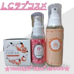 【新品未使用】フワックス18g/ナデテ50ml/トビコミヘアコロン84ml