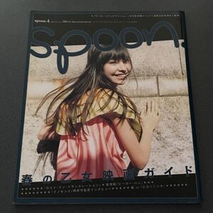 雑誌 スプーン SPOON 嵐 ピカンチ