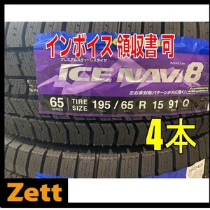 4本セット (KA0126.8.2) 195/65R15 91Q GOODYEAR ICENAVI8 スタッドレスタイヤ 2021年 アイスナビ8 ノア ヴォクシー 195/65/15