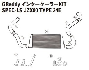 【TRUST/トラスト】GReddy インタークーラー スペックLS リペアパーツ マークII系 JZX90 TYPE24 (3)インテークチューブ I-2 [12411029]