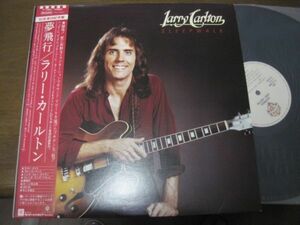 Larry Carlton - Sleepwalk /Steve Gadd/Jeff Porcaro/Abe Laboriel/P-11069/帯付/国内盤LPレコード