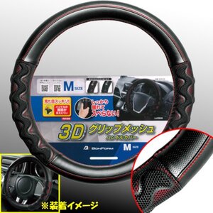 ハンドルカバー Mサイズ エクストレイル エルグランド ディンプル レザー グリップ メッシュ ステアリング カバー ブラック レッド 672605