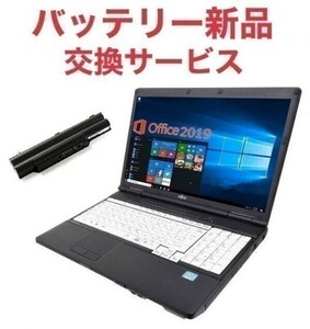 【リモートワーク用】【サポート付き】【バッテリー新品】A561 富士通 Windows10 Office SSD:1000GB メモリー8GB Zoom 在宅勤務 テレワーク