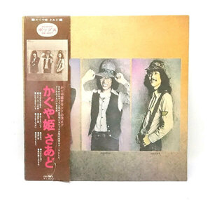 中古 帯付き かぐや姫 さあど LP レコード GW-4007