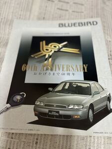 日産 ブルーバード　特別記念車　限定車　60周年記念特別限定車　カタログ