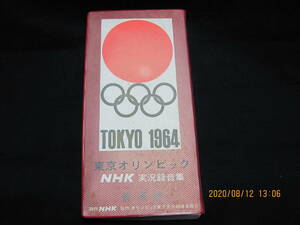 昭和・古い★貴重！超レア★1964年・東京オリンピック・ＮＨＫ実況録音集・テープ