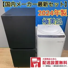 117Z 冷蔵庫 SHARP 洗濯機 パナソニック 一人暮らし向け 2024年製