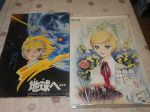 中古★美品★地球へ★夏への扉★当時もの★ポスター★竹宮惠子★2枚★折れなし★80年代★激レア