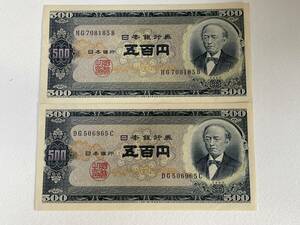 ★ピン札 ２枚　日本銀行券B号　紙２３B　旧紙幣　岩倉具視　岩倉旧５００円　日本紙幣　昭和２６年