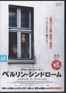 【DVD】ベルリン・シンドローム◆レンタル版◆テリーサ・パーマー マックス・リーメルト マティアス・ハビッヒ