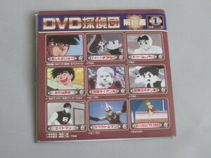 DVD探偵団 冒険ガボテン島