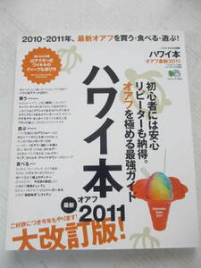 ハワイ本☆２０１１☆古本