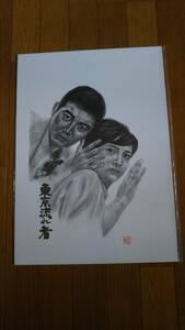 鉛筆画「東京流れ者B」渡哲也 松原智恵子