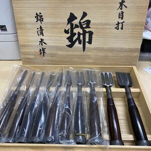 清水錦作追入のみ　木目出し黒檀柄　10本組　鑿 大工道具 桐箱