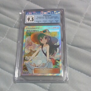 ポケモンカード かんこうきゃく SR CGC9.5　PSA10