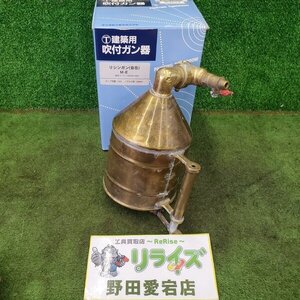 大塚刷毛 M-E リシンガン 建築用吹付ガン器【ジャンク】