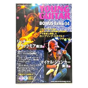 【新品・未使用！】 YOUNG GUITAR BONUS Extra 04 リッチー ブラックモア / マイケル シェンカー 奏法 CD2枚 ( ヤングギター エクストラ )