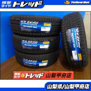 ライズ ロッキー 大特価! 送料無料 新品 4本 PIRELLI ピレリ ICEZERO ASIMMETRICO アイスゼロアシンメトリコ 195/60R17 2022年製 A200A A21