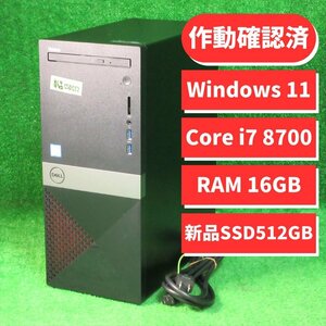 [4144]★整備済 Windows 11 ★ DELL Vostro 3670 Core i7 8700 3.20GHz 新品SSD512GB メモリ16GB DVDマルチ Wi-fi