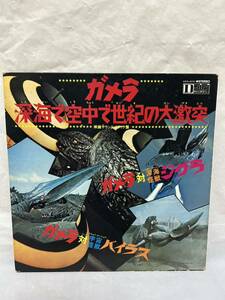 ◎R316◎LP レコード ガメラ/深海で空中で世紀の大激突 映画サウンド・トラック盤 ガメラ対宇宙怪獣バイラス/KKS-4031/見本盤 白ラベル