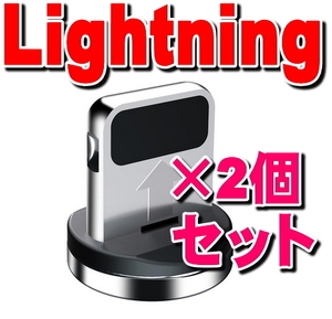 iPhone iOS ライトニング端子×2個セット 充電端子のみ マグネット 変換プラグ 防塵 アダプター 磁石 USB充電ケーブルアイフォン用