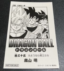 ★即決★ 希少品 ドラゴンボール ダイマツリ 限定 ステッカー 会場限定 35巻 さようなら戦士たち ドラゴンボールDAIMA 鳥山明 非売品