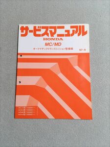 アコード/アコードワゴン/オデッセイ 　CF3/CF4/CF5/CF6/CF7/RA3/RA4　【MCJA/MCKA/MDWA/MDXA　オートマチックトランスミッション整備編】