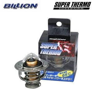 BILLION ビリオン スーパーサーモ(ローテンプサーモ) 標準タイプ 開弁温度 65℃ チェイサー JZX81 1JZ-GE/1JZ-GTE