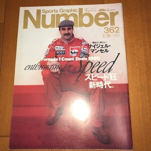 Number 362 Formula 1 Count Down 1995 ナイジェル・マンセル インタビューなど