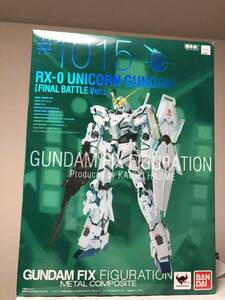 新品 未開封 超合金 #1015 GUNDAM FIX FIGURATION METAL COMPOSITE ユニコーンガンダム（最終決戦仕様）機動戦士ガンダムUC