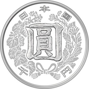 ☆近代通貨制度１５０周年記念貨幣千円銀貨幣　未使用新品☆彡