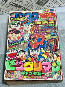 月刊コロコロコミック1988年春休み増刊号　ビックリマン タイムスリップバトル 魔神英雄伝ワタル ファミコン PCエンジン ドラクエ ゾイド