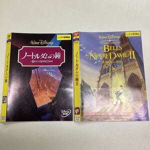 【D27】2枚セット★DVD★ノートルダムの鐘1、2★レンタル落ち★ケース無し(45109)